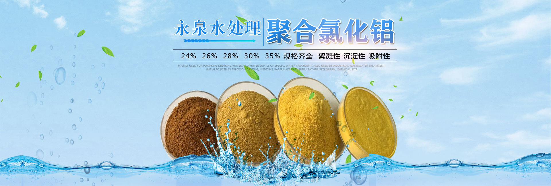 鄭州永泉水處理材料有限公司